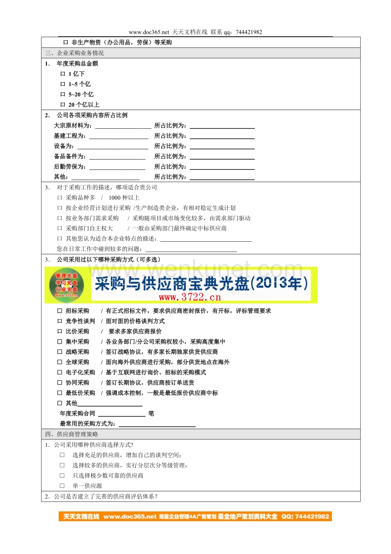 企业采购管理调查表(doc 5).doc_第2页