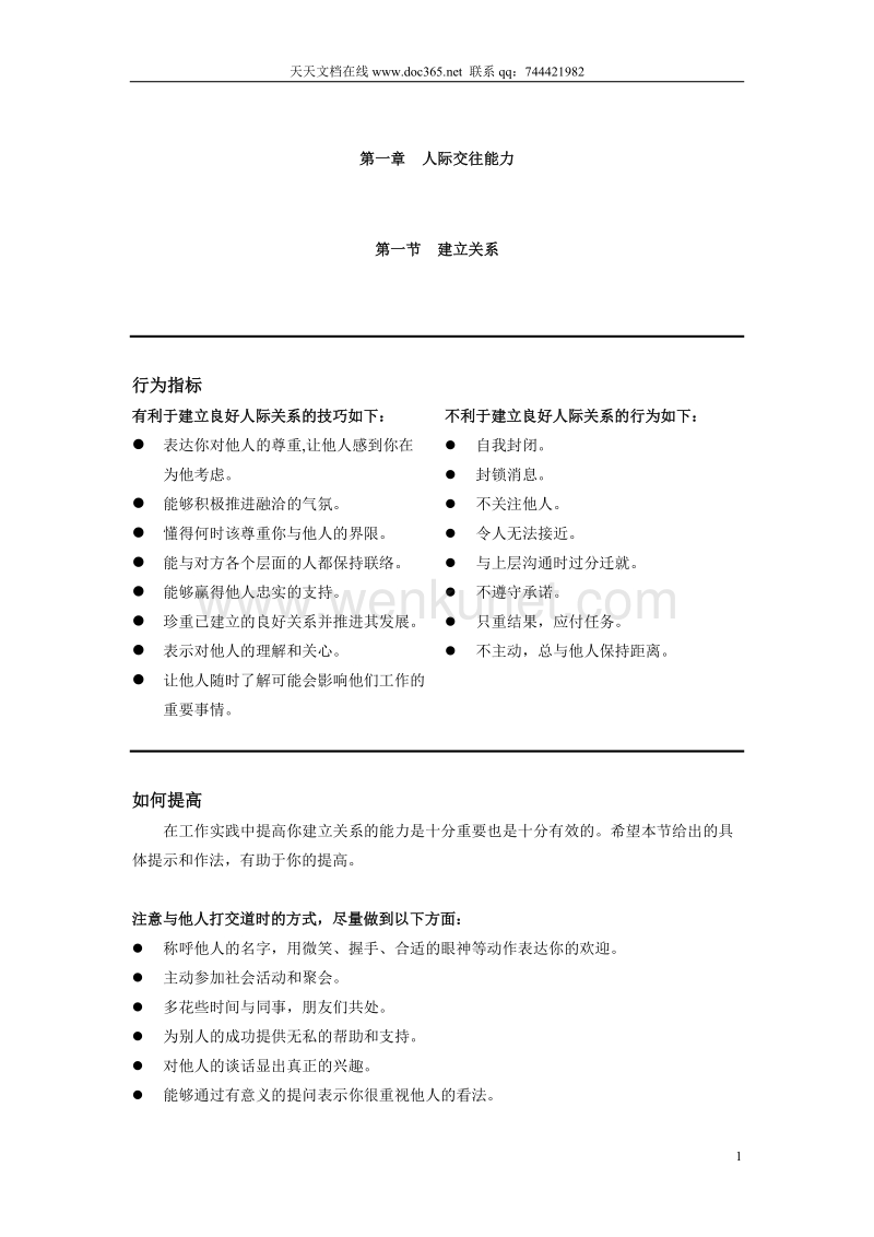 北大纵横—东华工程—员工职业发展手册.DOC_第3页