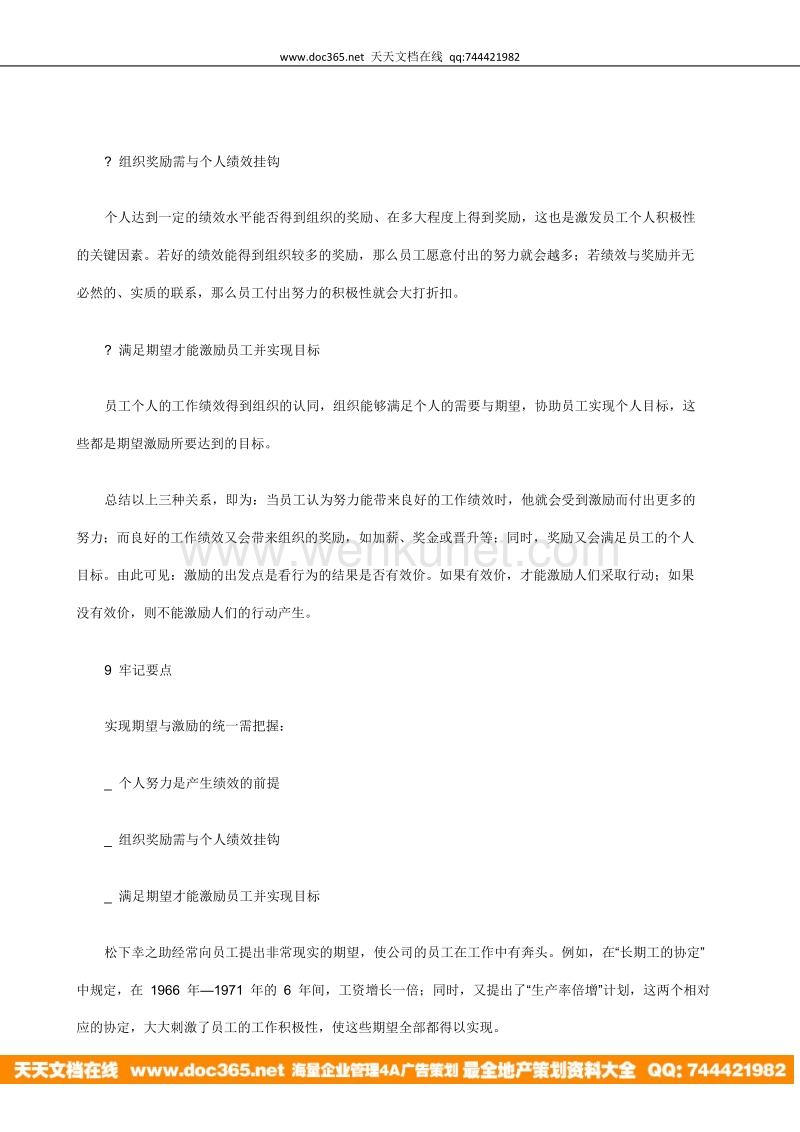 北京大学《职业经理教材-员工激励学》.doc_第3页