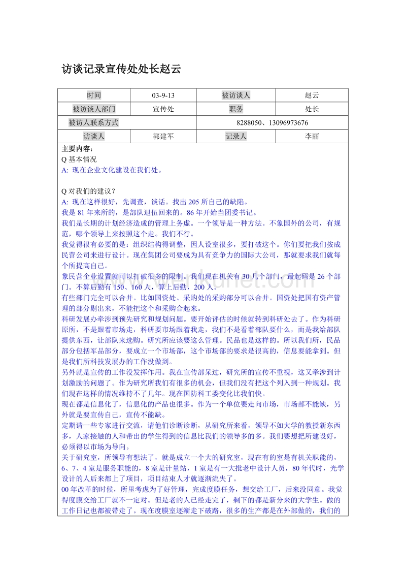 北大纵横—中国兵器工业—宣传处处长赵云.doc_第1页