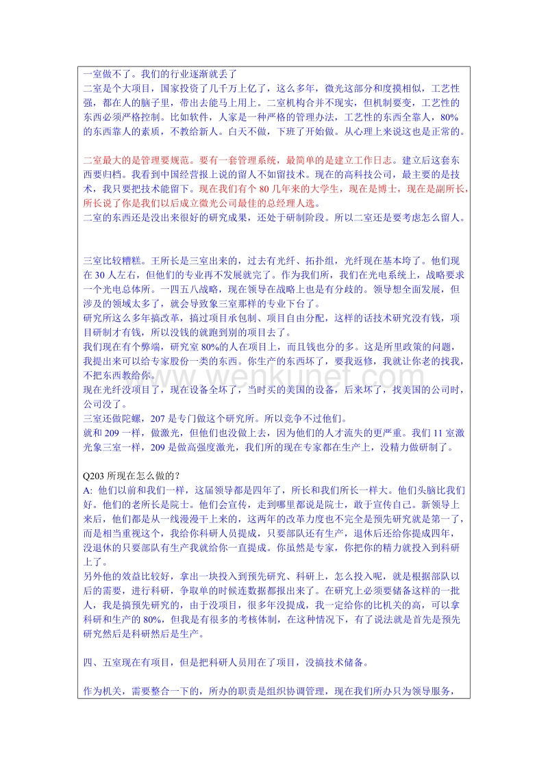 北大纵横—中国兵器工业—宣传处处长赵云.doc_第2页