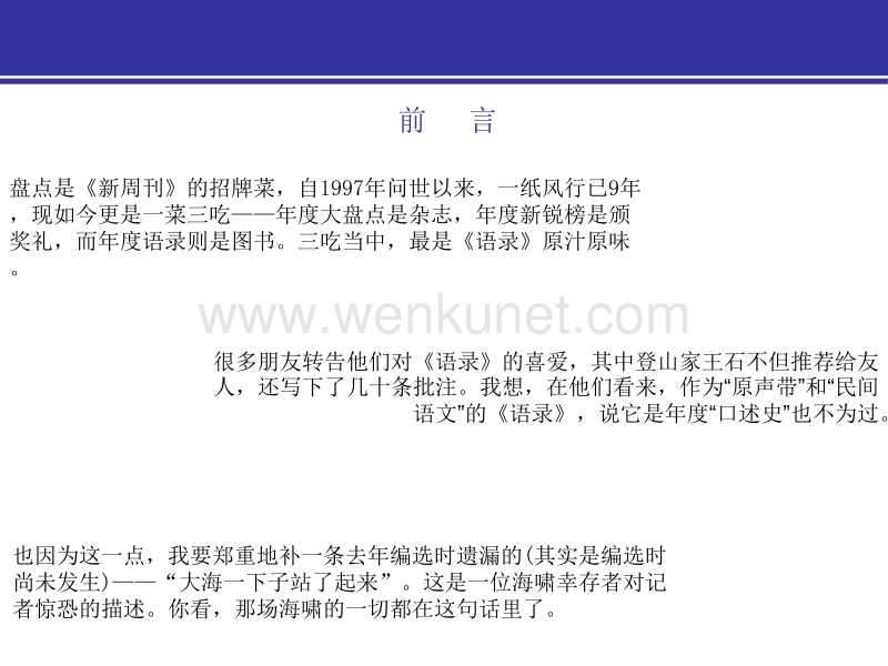 其他_2005年中国经典言论.ppt_第2页
