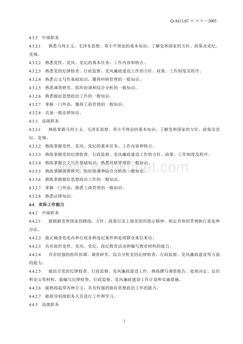 北大纵横—中国兵器工业—岗位规范标准格式C.doc_第2页