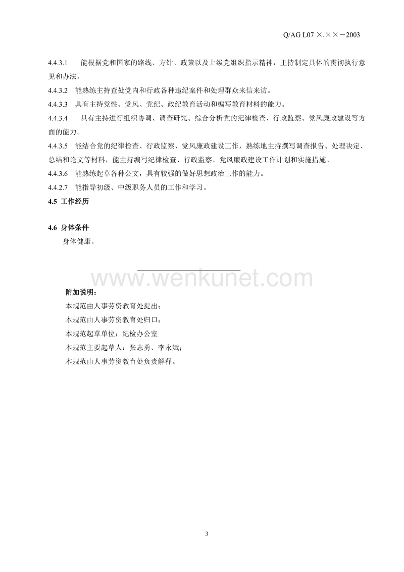 北大纵横—中国兵器工业—岗位规范标准格式C.doc_第3页