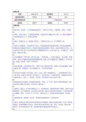 北大纵横—中国兵器工业—0915张永卓基建处长.doc