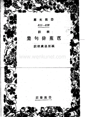 ok 文学欣赏 芭蕉俳句集-岩波文庫.pdf