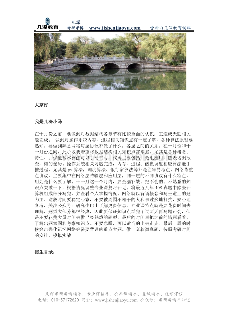 2021年北京大学软微学院软件工程考研真题、参考书、报录比.pdf_第1页