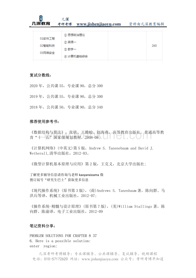 2021年北京大学软微学院软件工程考研真题、考研参考书、报录比.pdf_第2页