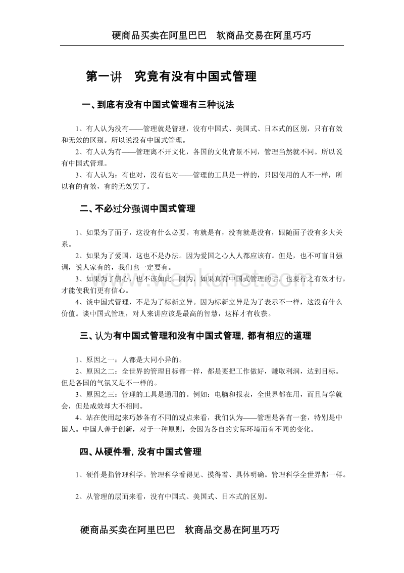 如何实践中国式管理与人性化管理_01.doc_第2页