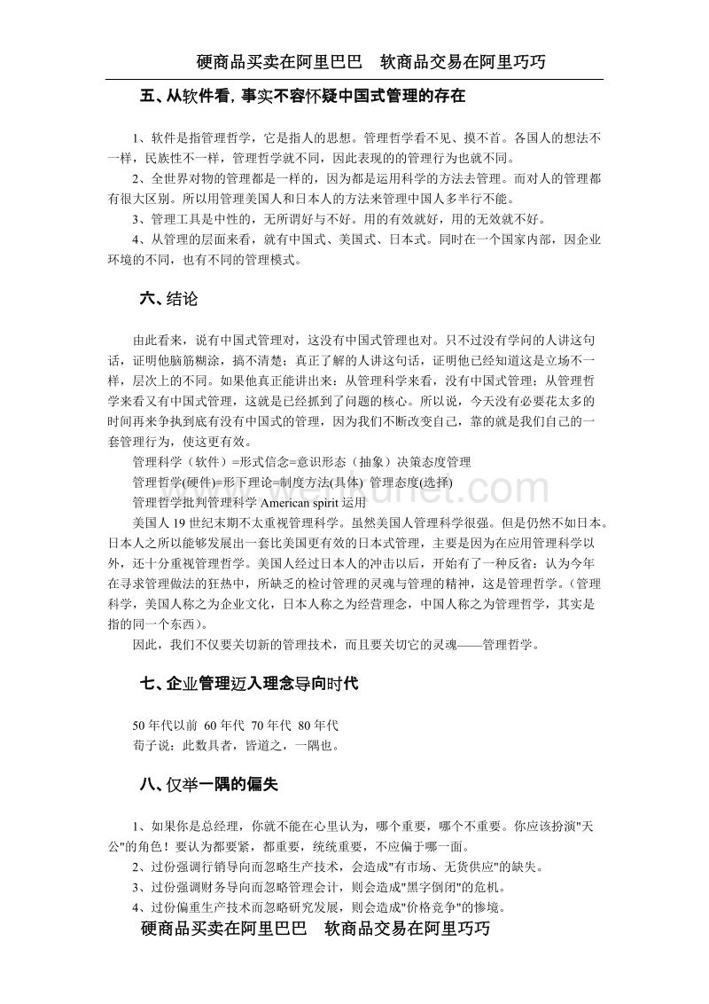 如何实践中国式管理与人性化管理_01.doc_第3页