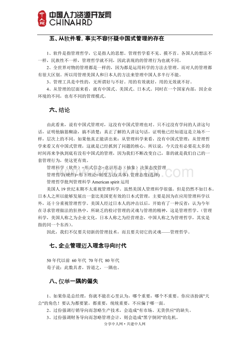 如何实践中国式管理与人性化管理.doc_第3页