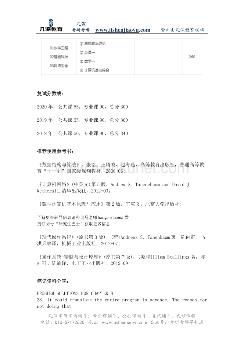 2021年北京大学软微学院软件工程考研真题、考研参考书、考研报录比.pdf_第2页