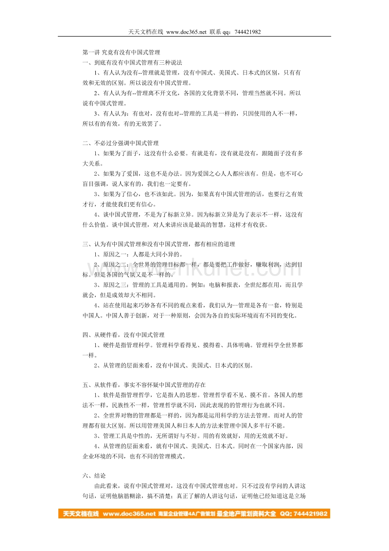 如何实现中国式管理与人性化管理.doc_第1页