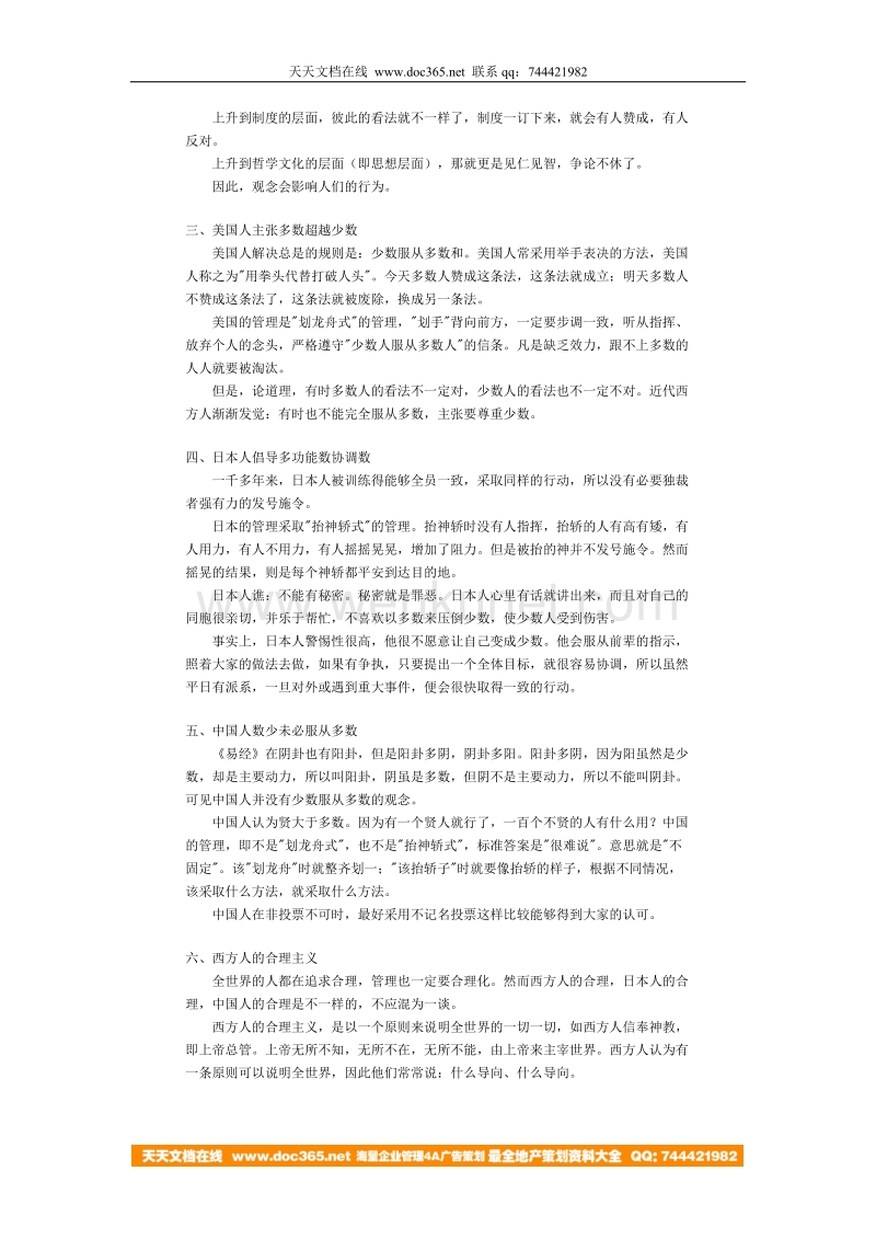 如何实现中国式管理与人性化管理.doc_第3页