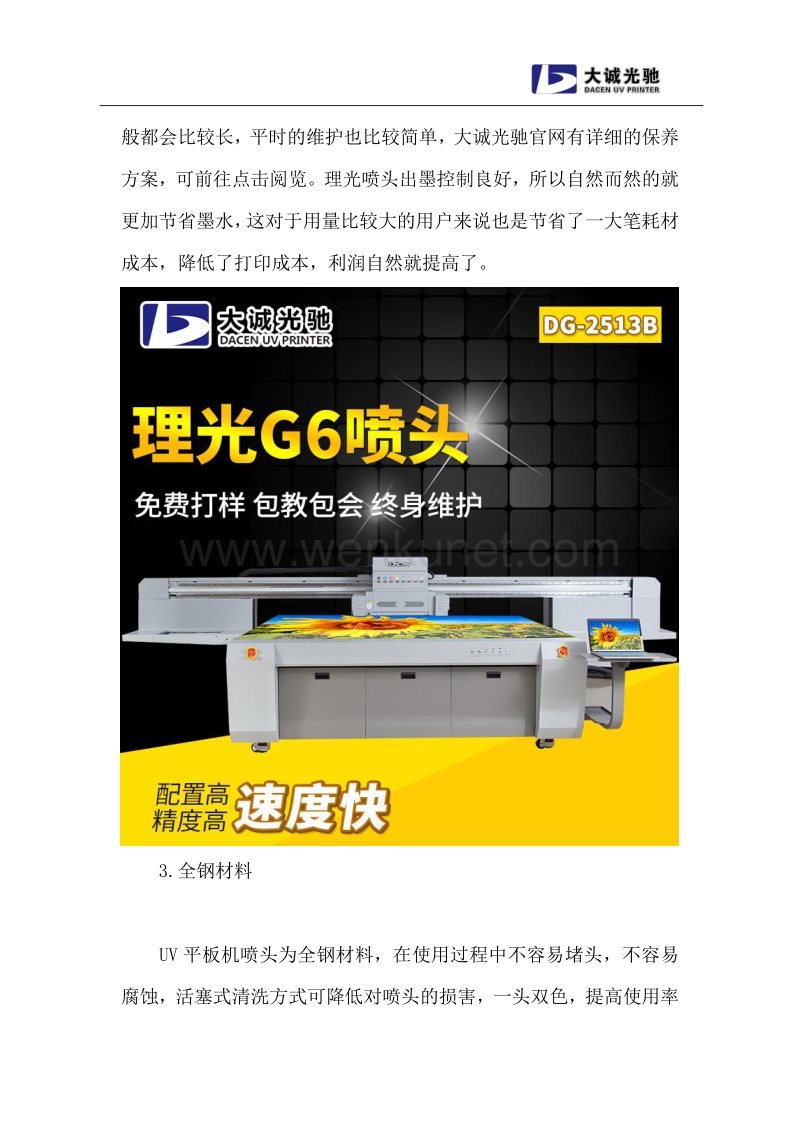 知识篇：UV平板打印机之理光喷头的优点.pdf_第2页