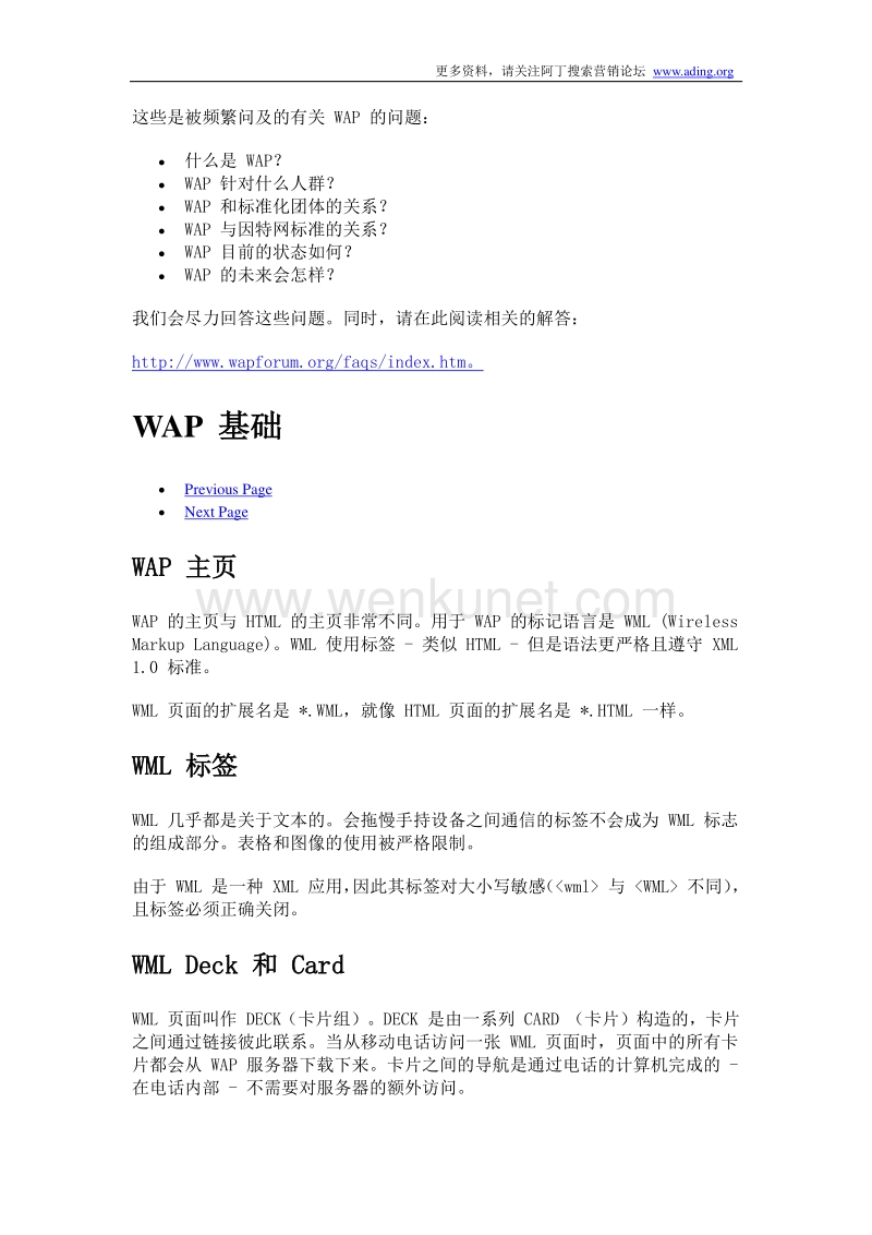 拓展模块_wap开发手册.pdf_第3页