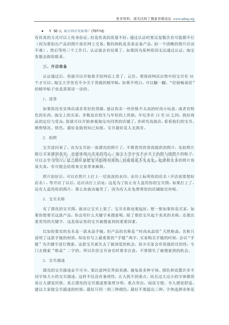 拓展模块_淘宝网店手把手.pdf_第2页