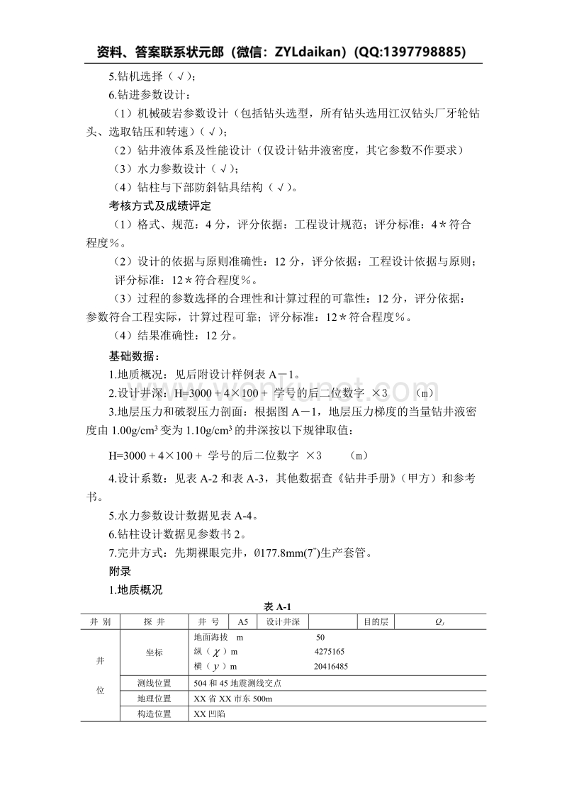 2020年北京石油大学《钻井工程》在线考试主观题.docx_第2页