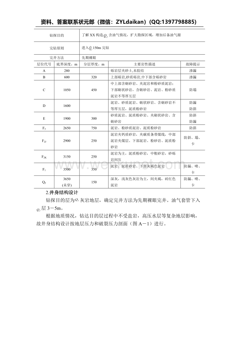 2020年北京石油大学《钻井工程》在线考试主观题.docx_第3页
