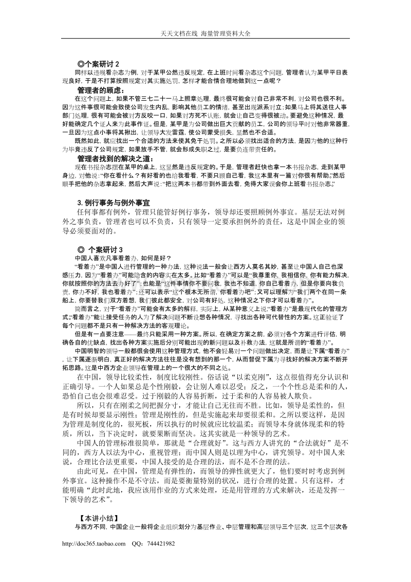 曾仕强-中国式管理系列课程--管理VS领导讲义_01.doc_第3页