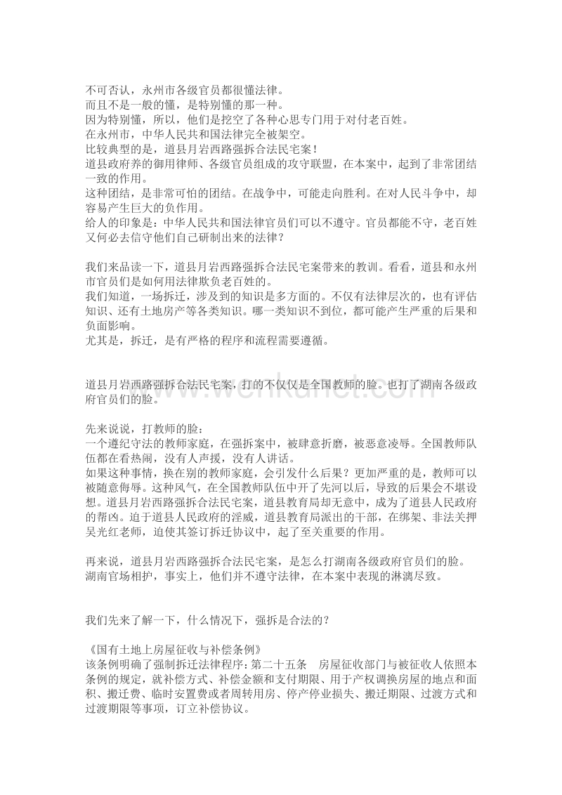 在永州市中华人民共和国法律完全被架空！.pdf_第2页