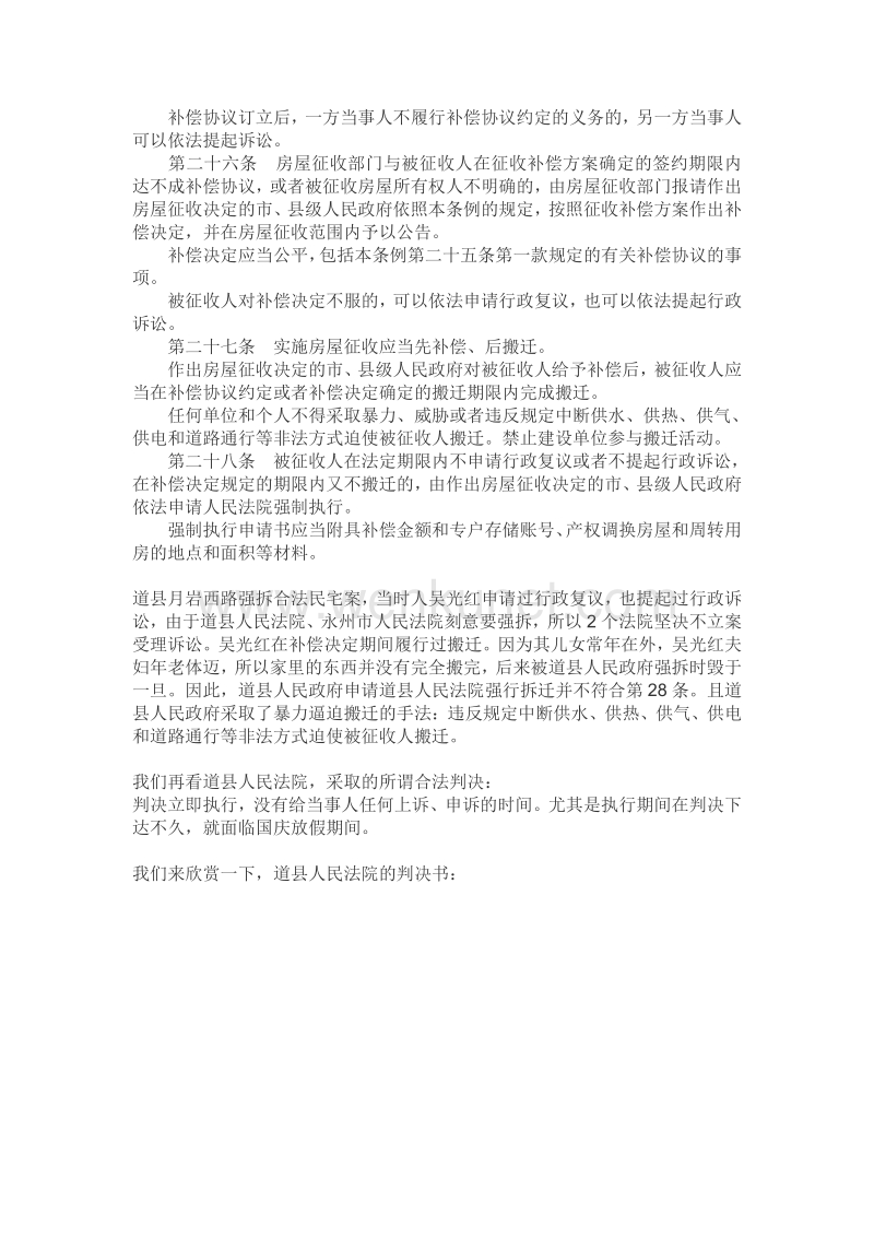 在永州市中华人民共和国法律完全被架空！.pdf_第3页
