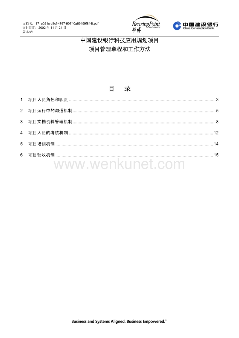 毕博-中国建设银行科技应用规划项目管理章程和工作方法.doc_第2页