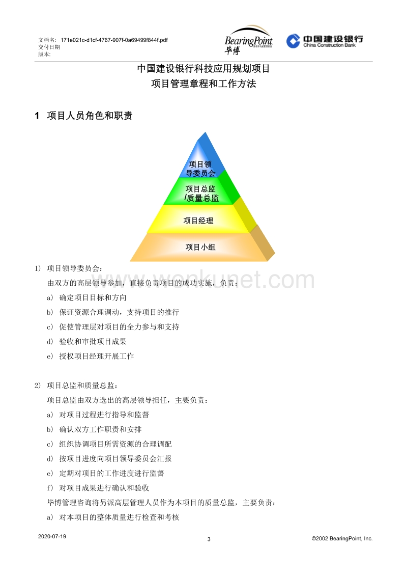 毕博-中国建设银行科技应用规划项目管理章程和工作方法.doc_第3页