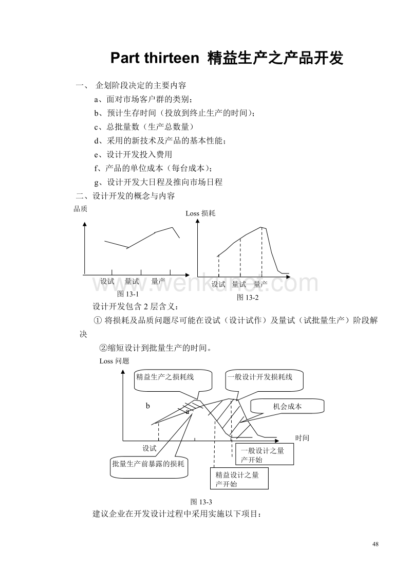 04 精益生产_JIT教學手册13-16.doc_第1页
