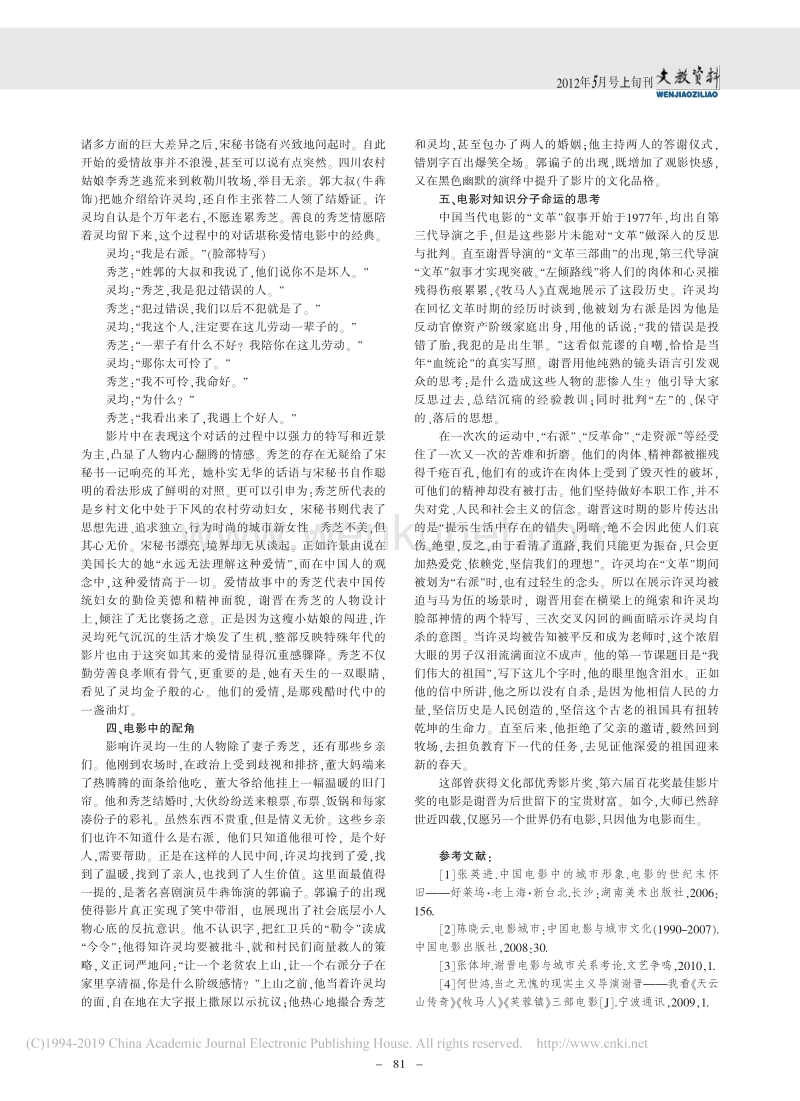 谢晋电影中的城乡关系论_以_牧马人_为例_周萍萍.pdf_第2页