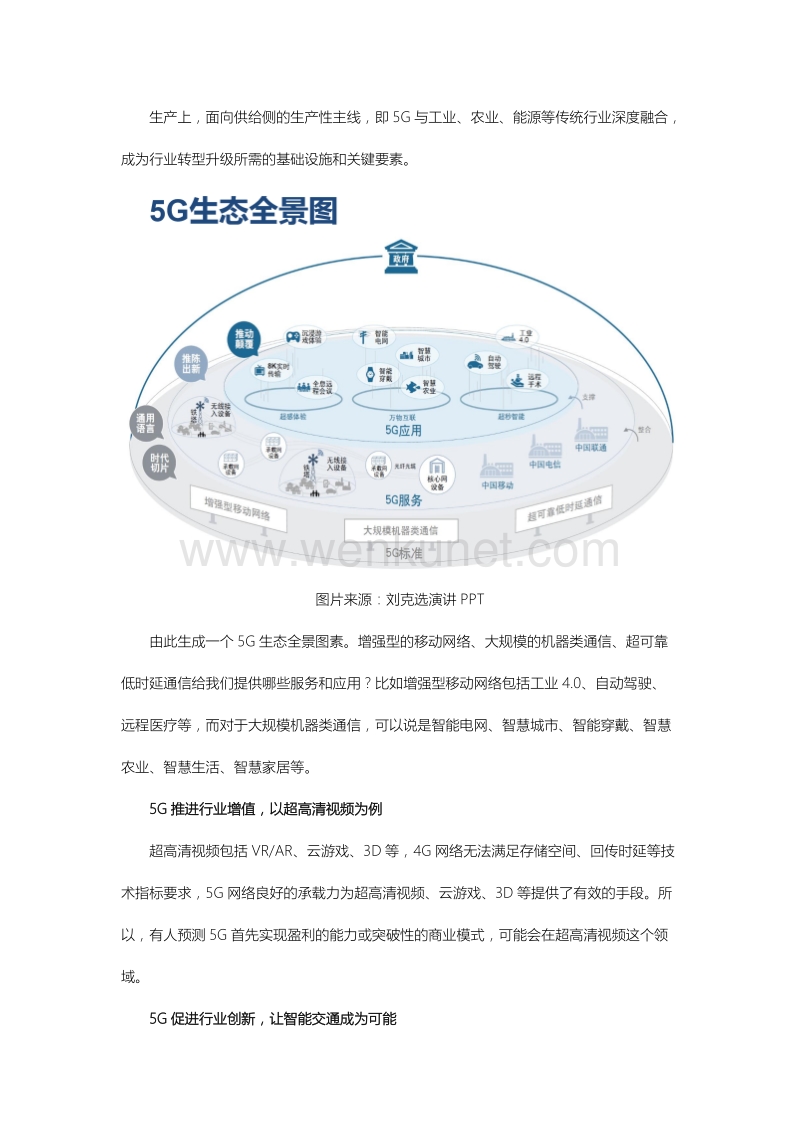北邮教授刘克选：5G可以看见的未来-终.docx_第3页