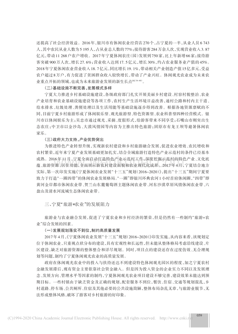 宁夏_旅游_农业_融合发展与乡村振兴_纳慧.pdf_第3页