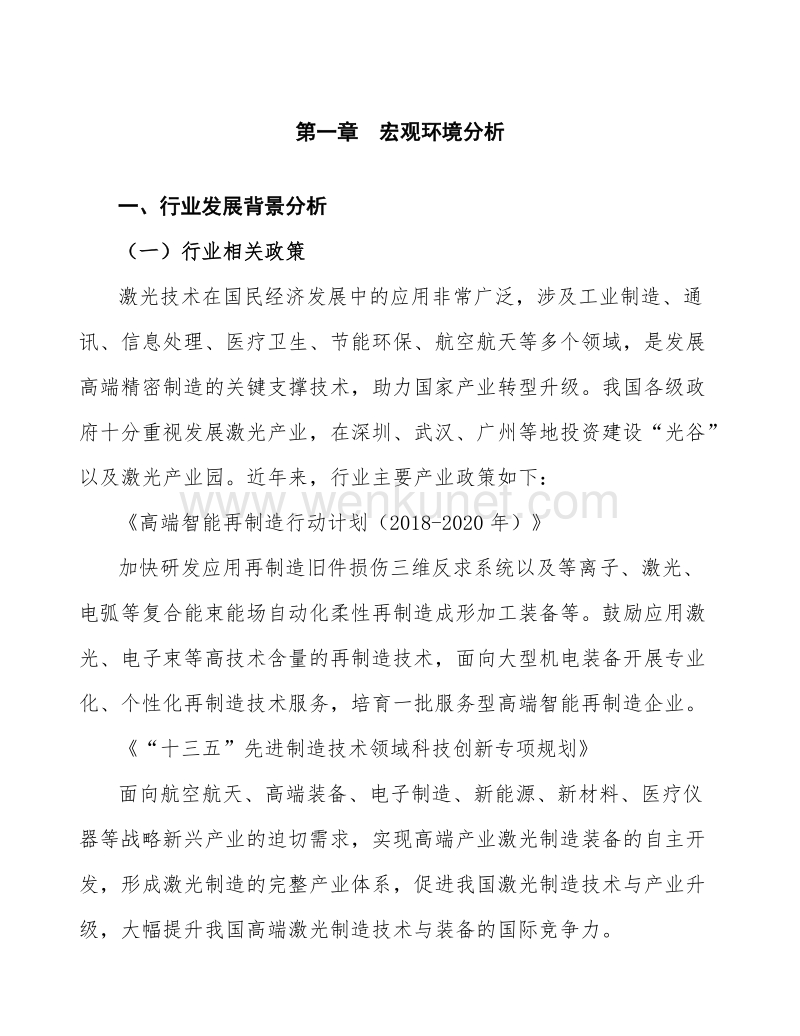 楚雄激光器项目项目行业调研报告.docx_第3页