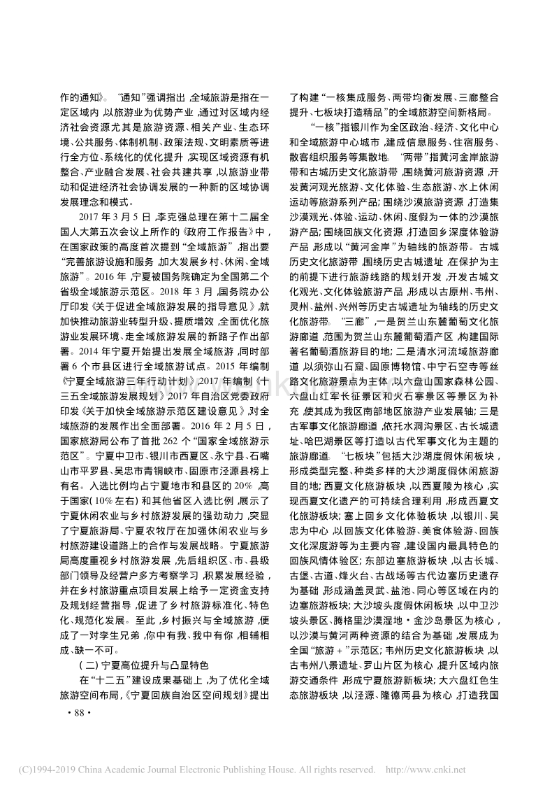 全域旅游与宁夏文化现代化问题研究_牛学智.pdf_第2页