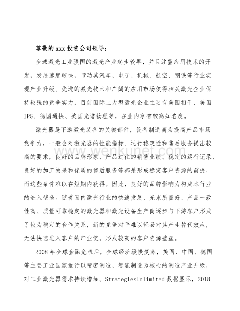 潮州激光器项目项目年度总结报告.docx_第2页