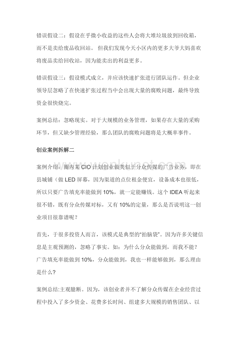 童迹CEO刘京：CIO创业如何提高创业成功概率.docx_第3页