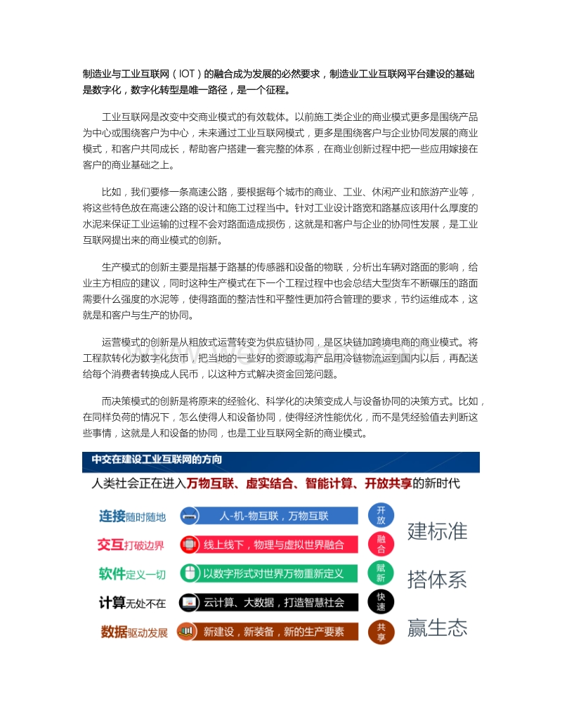 中交张成刚：中国交建工业互联网的建设探索-终.docx_第3页
