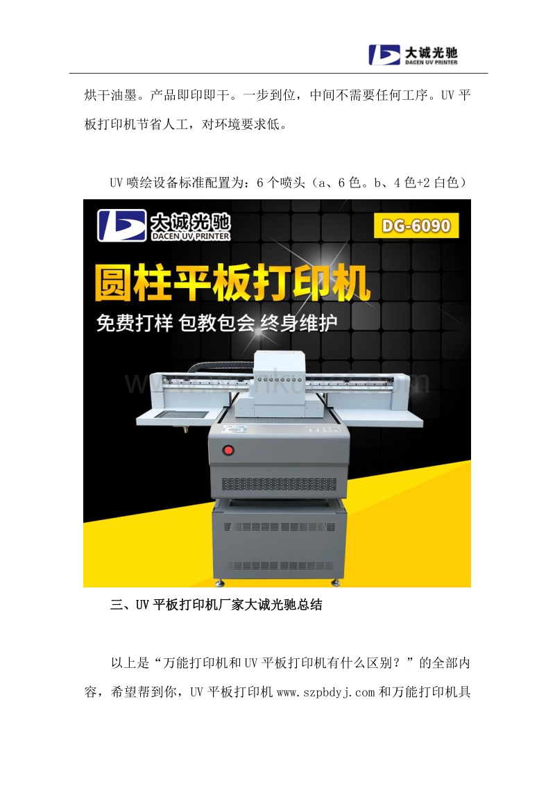 解惑篇：UV平板打印机和万能打印机区别.pdf_第2页