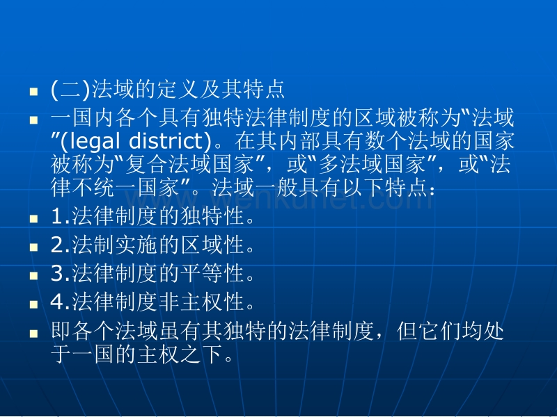 第19章 中国区际法律冲突与区际私法.ppt_第3页