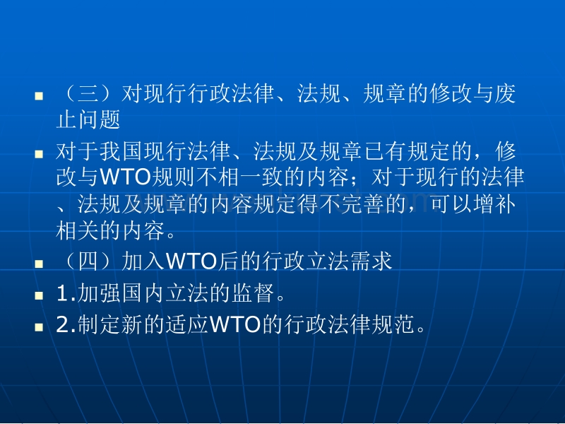 第十六章加入WTO对中国行政法律制度的影响.ppt_第3页