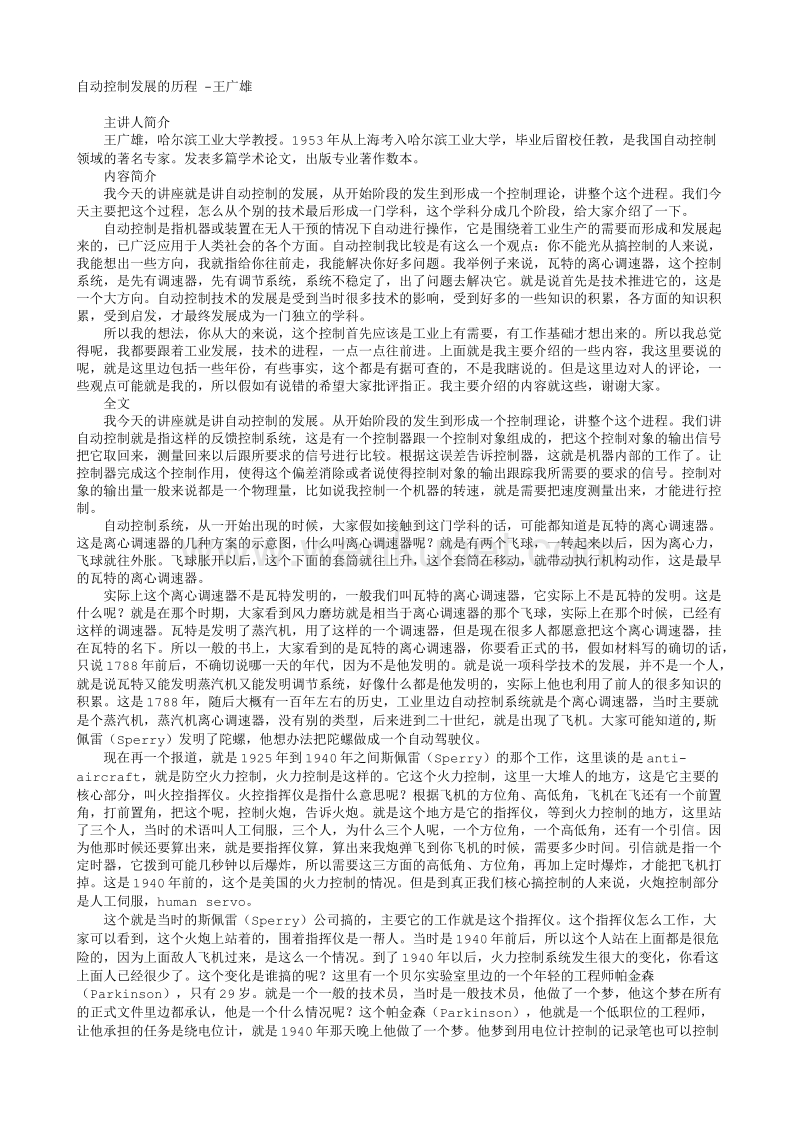 自动控制发展的历程 -王广雄.txt_第1页