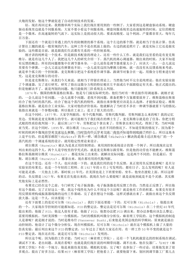 自动控制发展的历程 -王广雄.txt_第2页