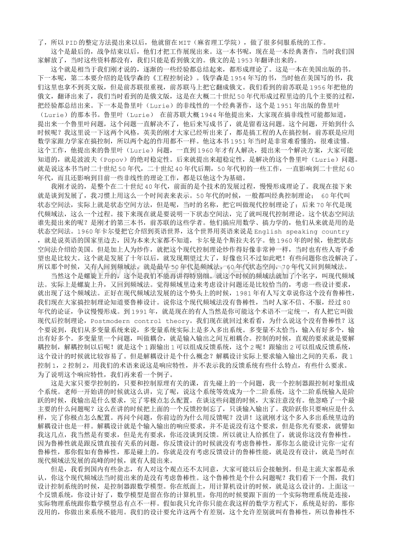 自动控制发展的历程 -王广雄.txt_第3页