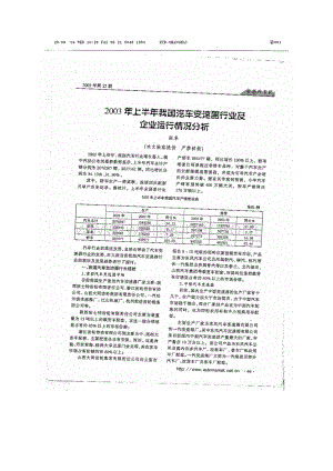 远卓—远卓—上海汽车—2003 CHINA TM MARKET.pdf
