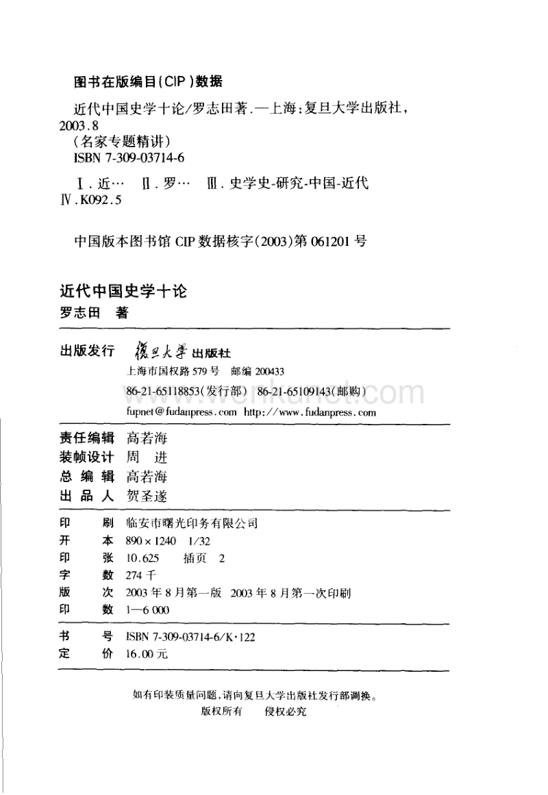 近代中国史学十论.pdf_第3页