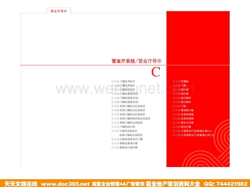 通信-中国联通最新VI手册C 2006年3月.ppt_第1页