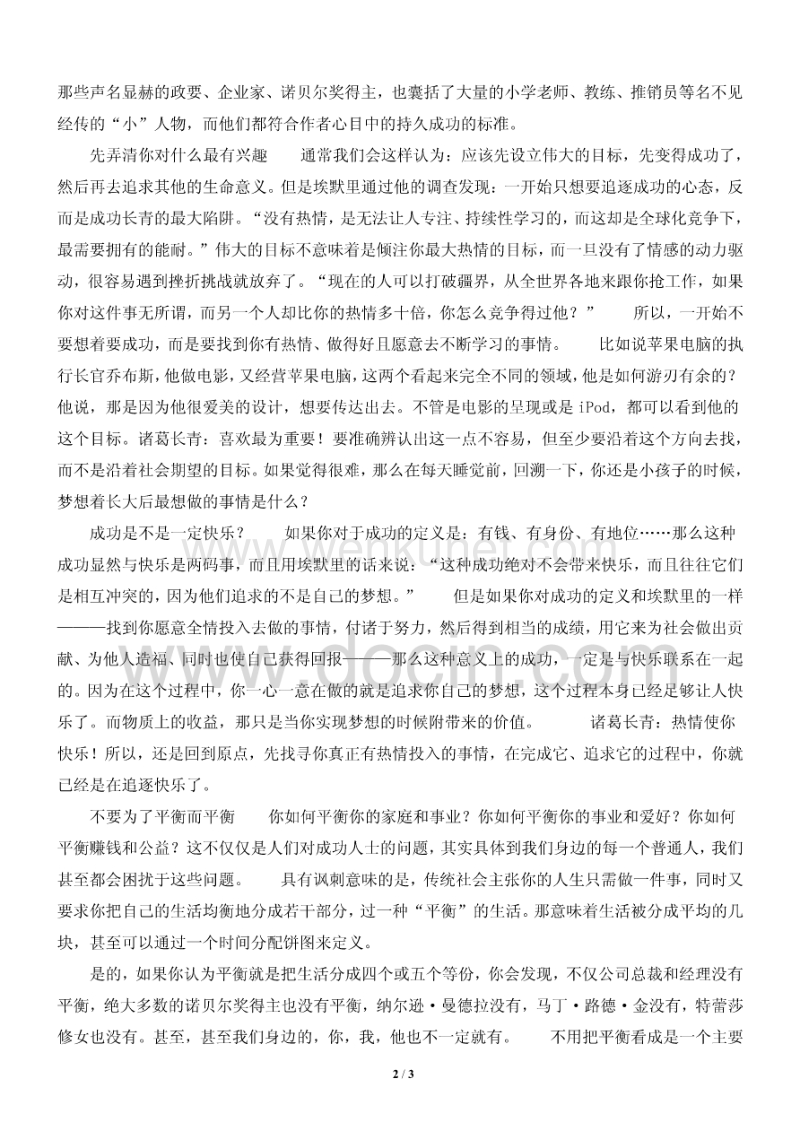 中资海建有限公司：热情是确保成功的动力！.pdf_第2页
