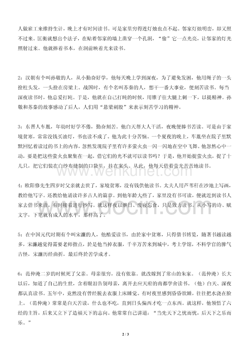 中资海建有限公司：古代名人读书故事.pdf_第2页