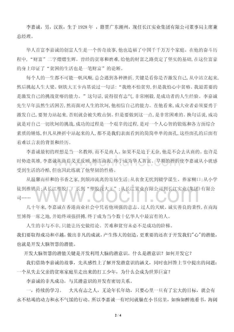 中资海建有限公司：李嘉诚成功秘密.pdf_第2页