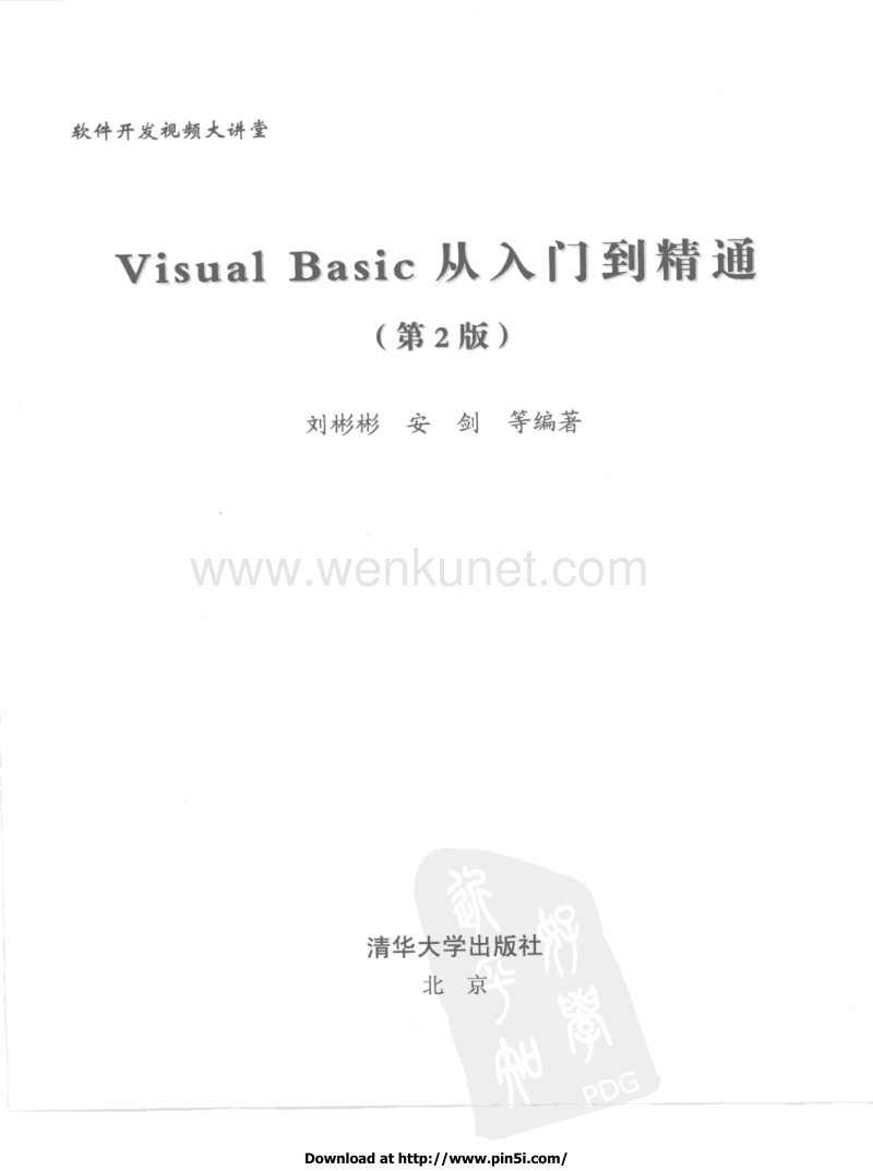 ok 电脑培训教材 Visual Basic从入门到精通.pdf_第2页
